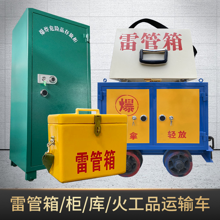 同安危险品存放柜使用注意事项全解析