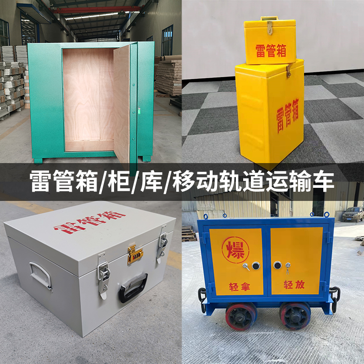 同安火工品存放箱的种类与核心优点全解析